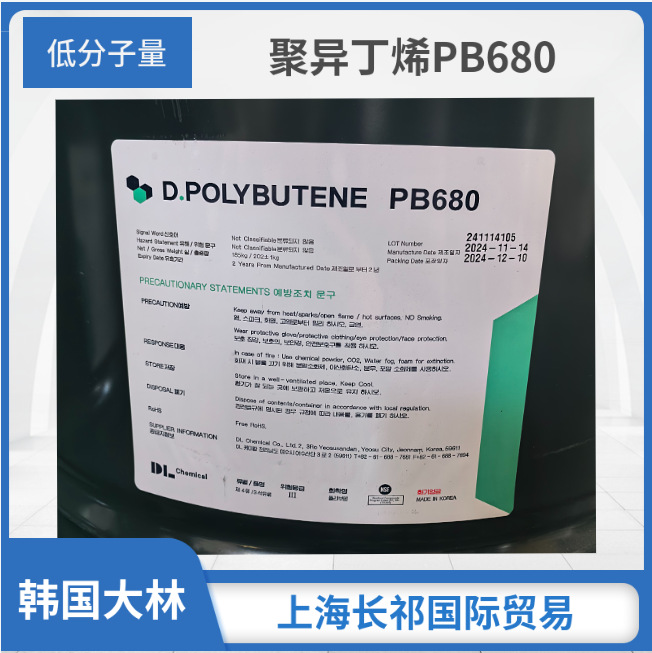 韩国大林聚异丁烯PB680低分子量 电线、电缆 上海现货