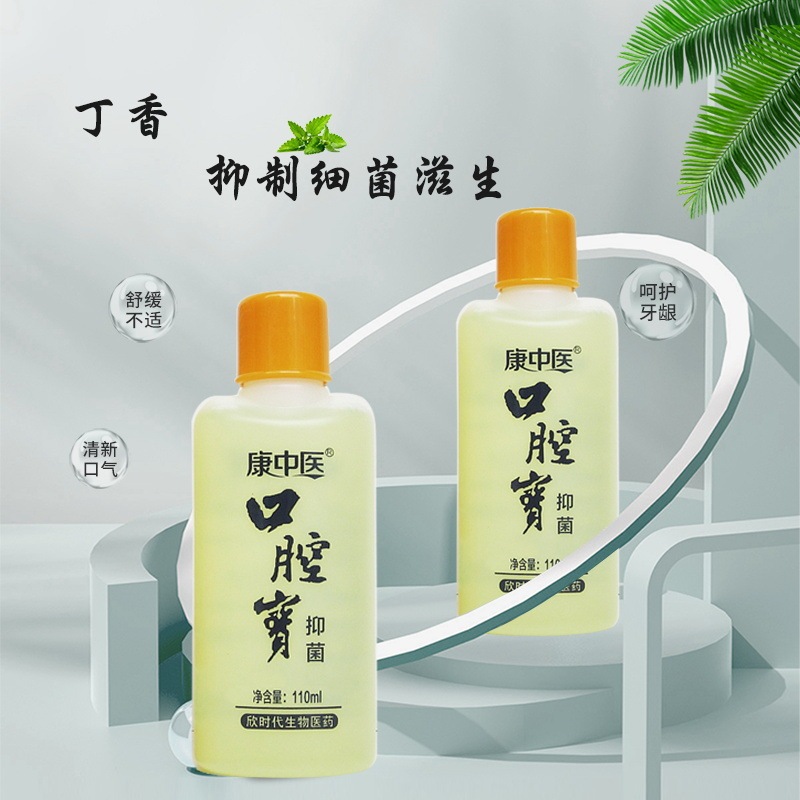 康中医口腔宝含嗽液110ml|undefined