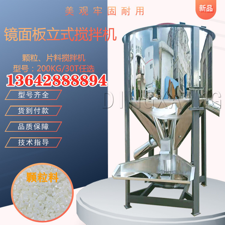 Guangdong vertical mixer plastic vertical mixer granule vertical mixer 1 ton vertical mixer