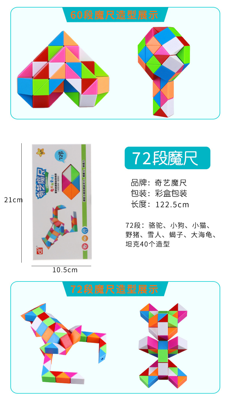 奇艺彩虹魔尺 (16).jpg