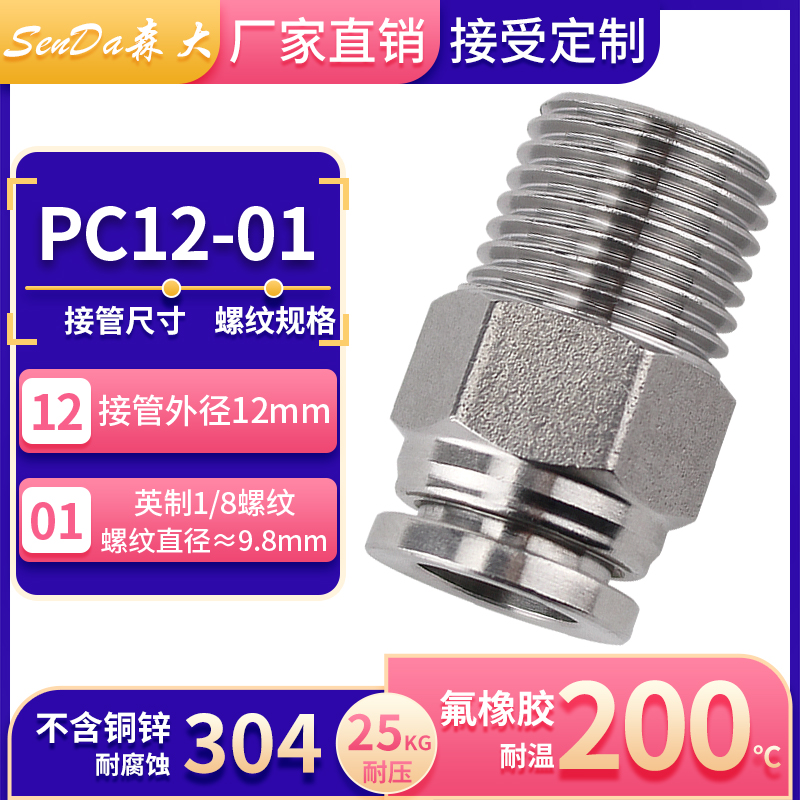 Conectores de tubería de aire de acero inoxidable, inserción rápida neumática con rosca a través de hilo interno, manguera de alta presión, conexión rápida PC/PCF
