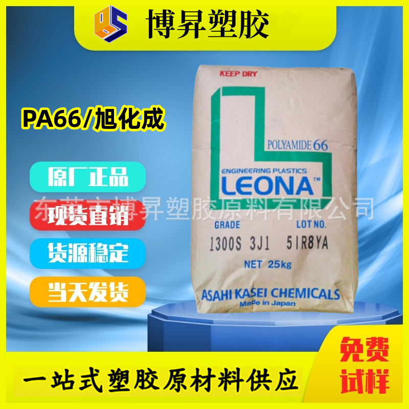 PA66 日本旭化成 1402S 1402SH 1402G 高韧性 热稳定性 尼龙树脂