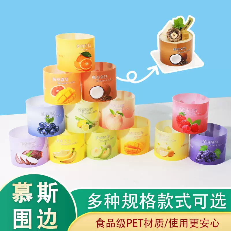 烘焙网红2寸圆形小蛋糕西点围边提拉米苏黑森林蜜瓜草莓芒果围边