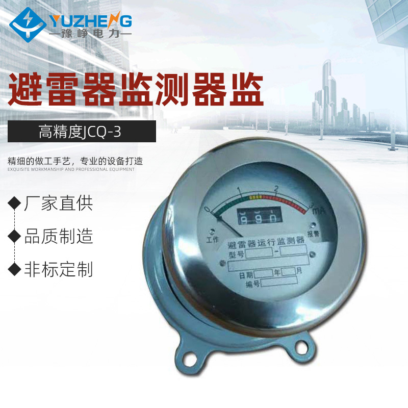 高精度JCQ-3 C2 C1 10KV 35KV 110KV 220KV避雷器监测器监