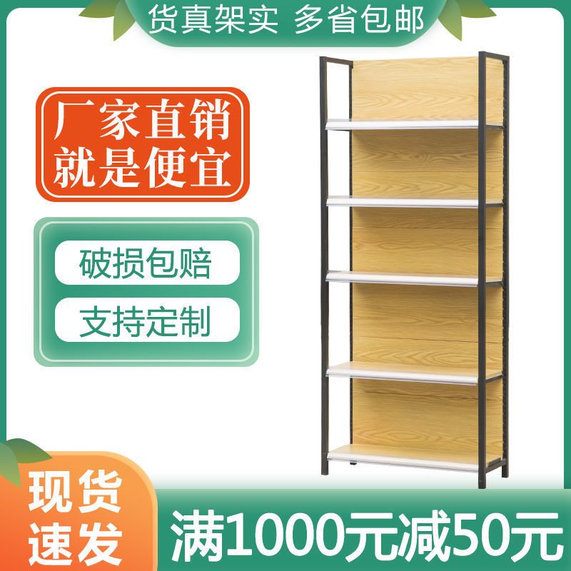 四柱木纹超市货架展示架便利店母婴店货架化妆品展示架零食货架