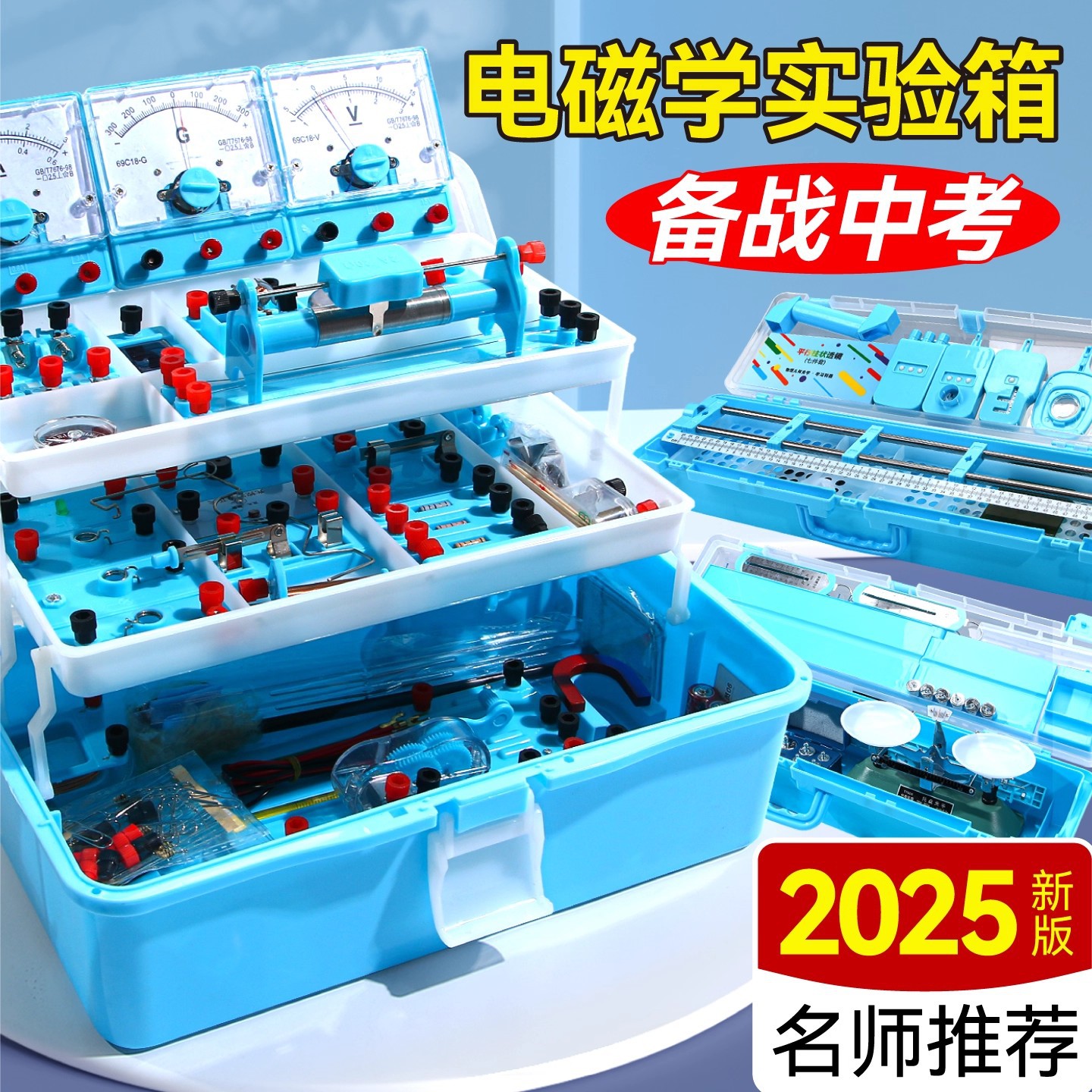 初中物理实验器材全套人教版电学实验箱初三电路小灯泡科学实验箱