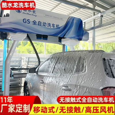 Wholesale automatic non-contact car washing machine commercial car washing room computer unattended high pressure non-contact car washing