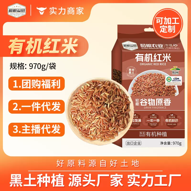 溢田 有机红米红大米五谷杂粮粗粮970g