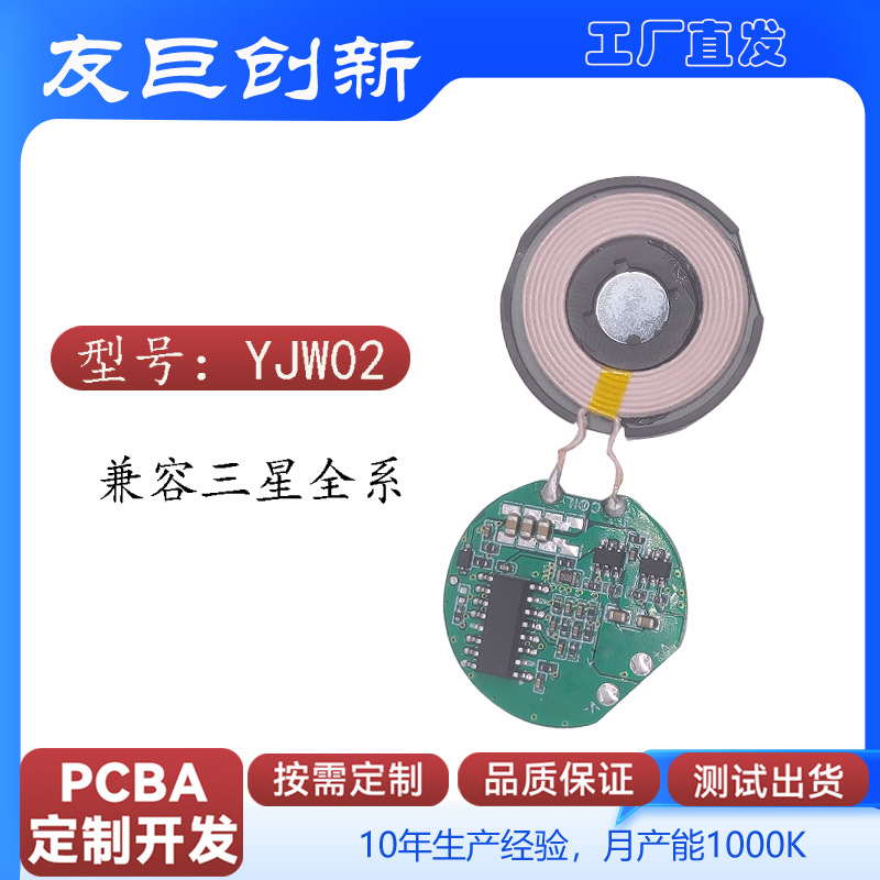 三星手表模块三星无线充手表模块快充模块三星手表无线充PCBA开发