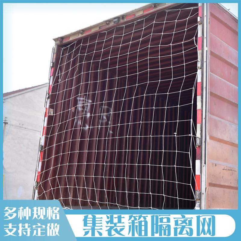 货柜网集装箱防护网尼龙网20尺40尺平柜高柜尾部防坠网封车垒德株