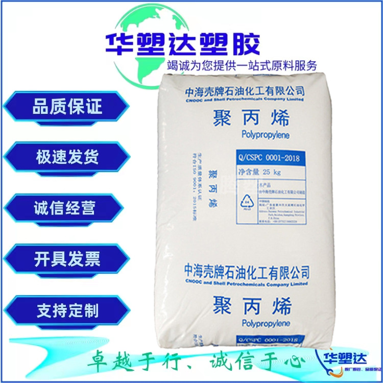 PP 中海壳牌 RP346R注塑透明级低曲翘高透明高光泽杯子瓶子桶