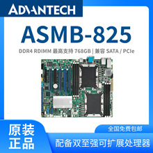 【研华原装】ATX服务器主板ASMB-825服务器母版工控服务器设备