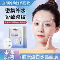 Kakashi Collagen Crystal Moisturizing Firming Golden Mask Sheet Jelly Human Skin Mask Wholesale