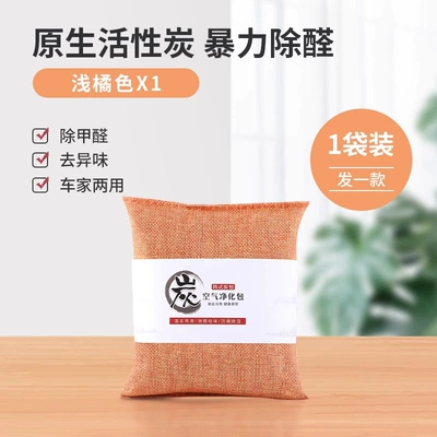 New car formaldehyde removal and odor elimination, special activated carbon for the car interior, bamboo charcoal bag for cars, car carbon bag for purifying and eliminating odors (Aktiv kömürlü qoxu uducular) - orange