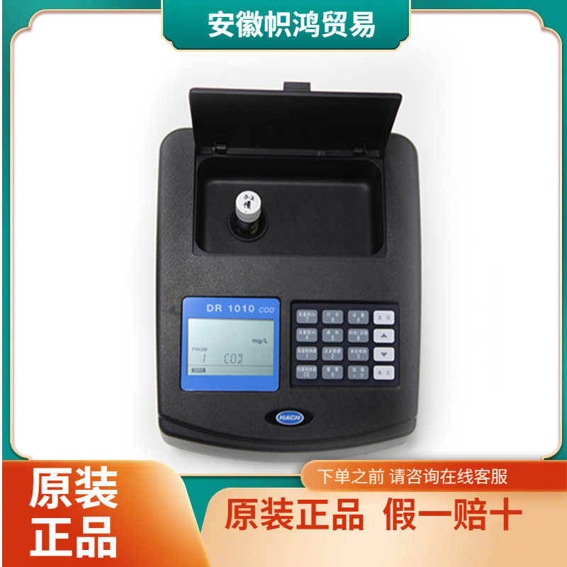 （议价）哈希DR1010型污水水质COD测定仪 化学需氧量快速检测仪