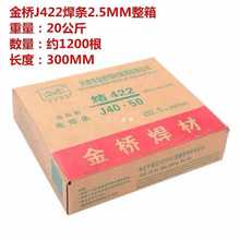 金桥碳钢电焊条耐磨防粘焊条电焊机J422 2.0 2.5 3.2 4.0整箱家用