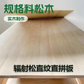 辐射松直纹直拼板无节疤环保装修装饰家具板松木实木板材规格齐全