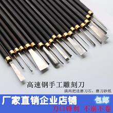 白钢修光刀手工雕刻刀木雕刻刀木工雕刻刀木刻刀根雕圆刀