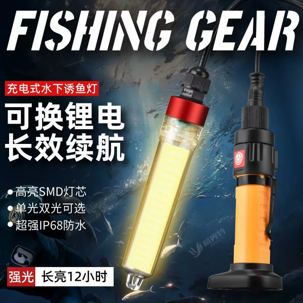 New underwater fishing lure light, rechargeable LED, super bright, for night fishing, ice fishing, sea fishing, and raft fishing; a light that attracts and gathers fish