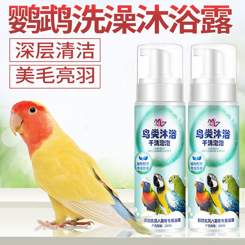 Parrot shower gel cleaning deodorization removal feather powder feather crumbs parrot bath artifact prevention bite bird bath treasure Parrot shower gel cleaning deodorization removal feather powder feather crumbs parrot bath artifact prevention bite bird bath treasure