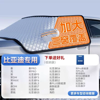 Car snow shield Snow Cover Winter Thickeneded Magnetic - top-configuration-byd-full-series-true-three-windows-thickened-rubidium-iron-strong-magnetic-strapless-with-anti-theft-strip-and-gift-bag