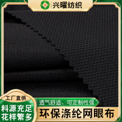 环保涤纶网眼白胚布 可染色可印花透气网面料 服装鞋材箱包辅料