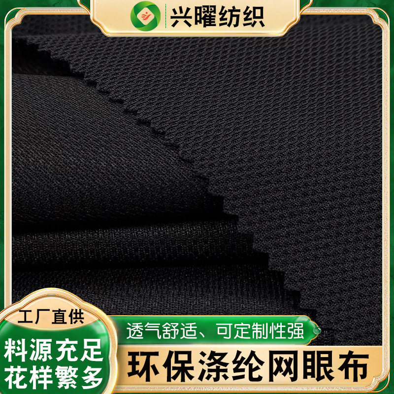 环保涤纶网眼白胚布 可染色可印花透气网面料 服装鞋材箱包辅料|undefined