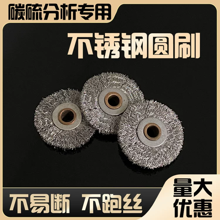 Инфракрасный измеритель серы углерода, нержавеющая сталь, круглая щетка, стальная круглая щетка, анализатор углеродной серки