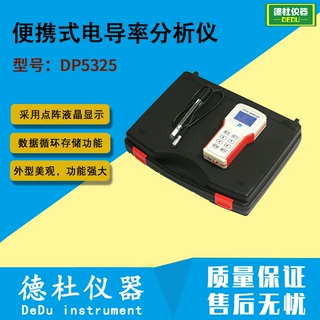 供应DP5325型便携式电导率分析仪