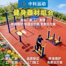 健身器材广场公园老年人体育运动路径漫步机户外新国标健身器材