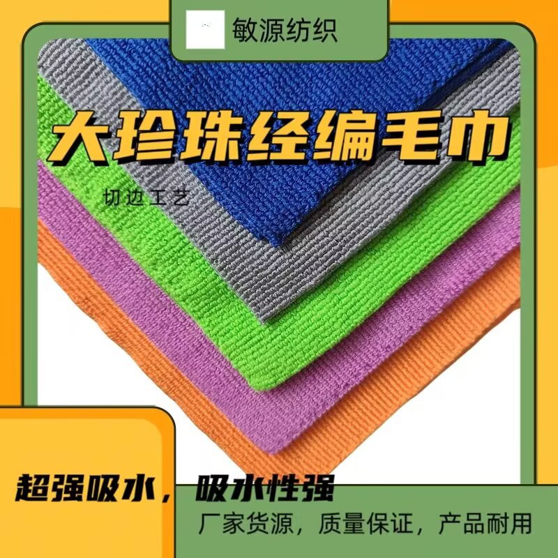Cut Edge Double-Sided Large Pearl Towel Kitchen Rag Car Wash Waxing Crystal Plated Home Cleaning Lint-Free Multi-Functional Towel