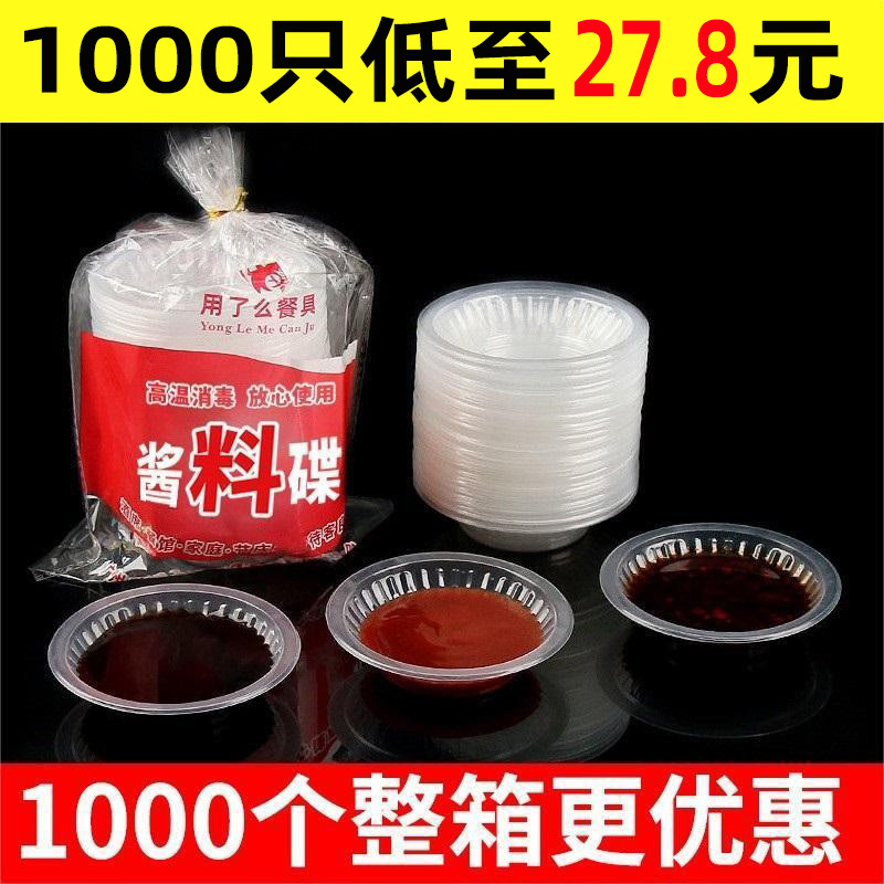 Disposable Flavor Dish Soy Sauce Dish Dry Dish Dip Seasoning Dish Commercial Plastic Chili Seasoning Small Dish Disposable Flavor Dish Soy Sauce Dish Dry Dish Dip Seasoning Dish Commercial Plastic Chili Seasoning Small Dish