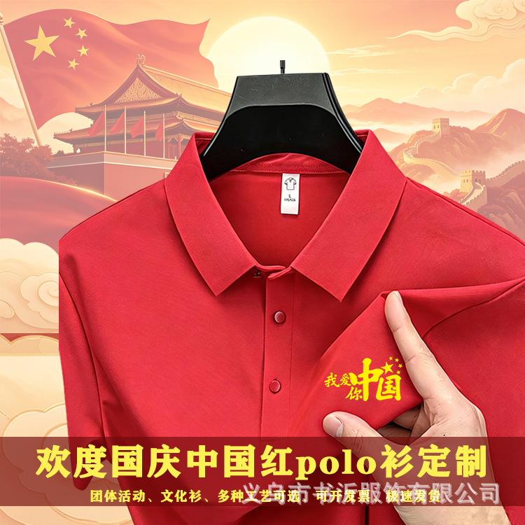 Customized Chinese red polo shirts with logo printing, corporate workwear, National Day group performance turn-down collar cultural shirts, DIY t-shirts Customized Chinese red polo shirts with logo printing, corporate workwear, National Day group performance turn-down collar cultural shirts, DIY t-shirts