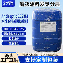 耐高碱高温杀菌防腐剂 MIT+BIT复配 水性涂料防腐剂 低毒易降解