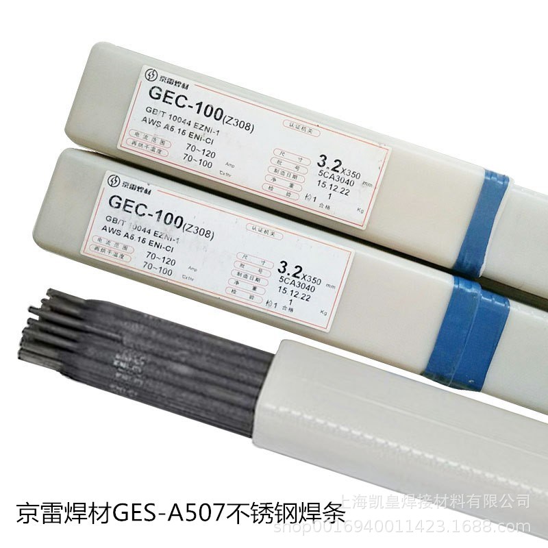 京雷焊材GES-A507不锈钢焊条 A507电焊条2.5 3.2 4.0焊接现货原装