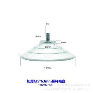 【Direct from Manufacturer】Kaiyide M5*9*63 Diameter Transparent Pvc Screw Suction Cup with Threaded Suction Cup