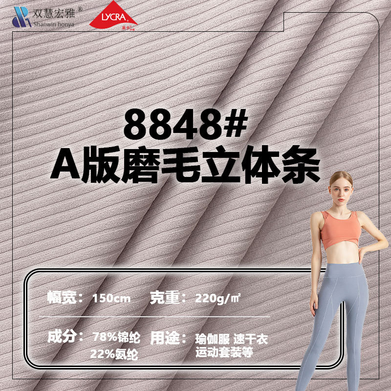 Slim and Beautiful Lulu Same Style Stripesd Thin Pit Strips Beauty Nylon Ribbed Thread Stepped Pit Strips Yoga Clothing Fabric