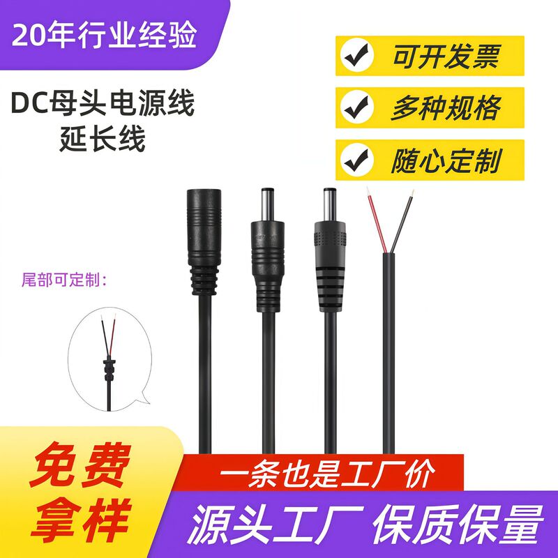 Wholesale Dc Female Connector 5521 Adapter Cable/Female Socket 5525 Charging Cable/5521 Adapter Power Extension Cable