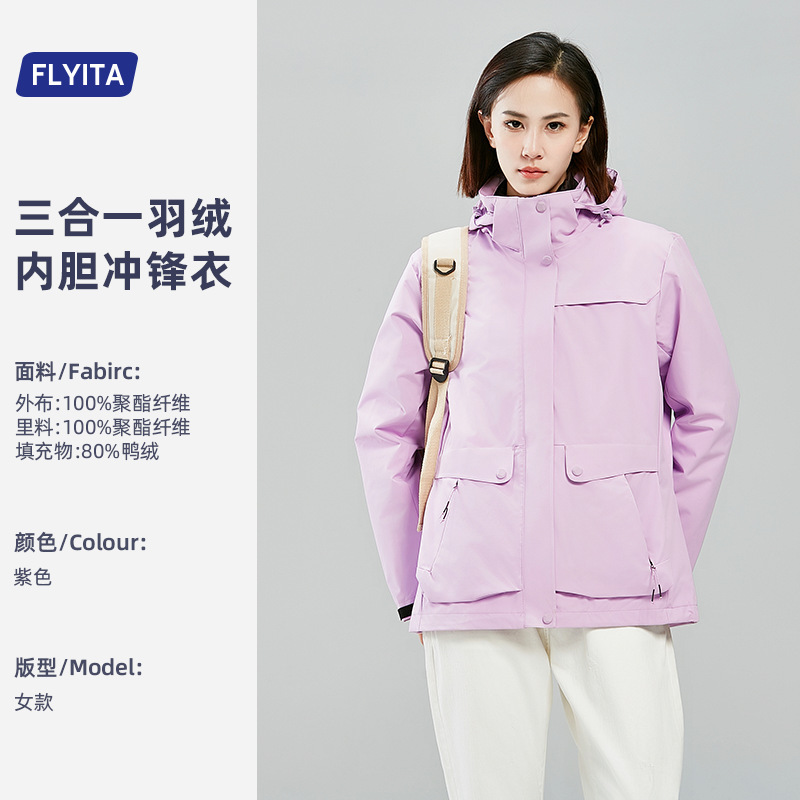 三防冲锋衣定制新款秋冬季户外防风防水可拆卸羽绒登山服鸭绒外套|undefined
