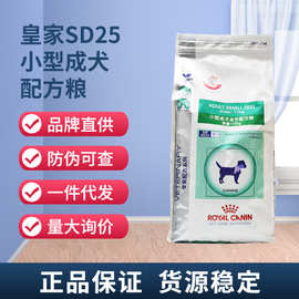 现货代发皇/家狗粮SD25小型成犬全价配方粮医院款2kg