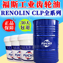 福斯齿轮油RENOLIN CLP100 CLP150 CLP220# 150号100号工业齿轮油