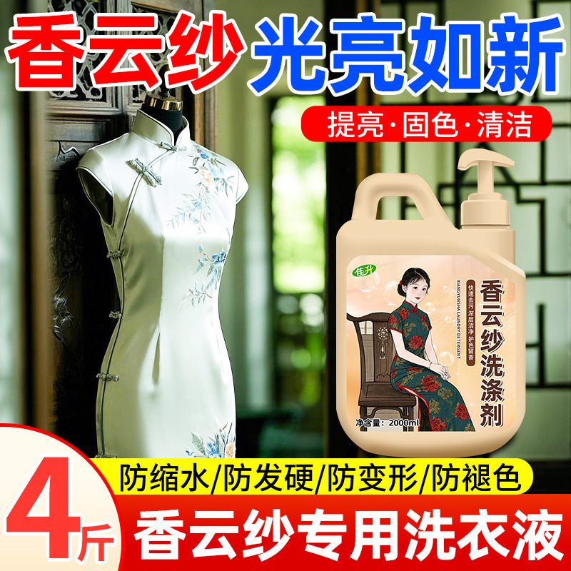 香云纱洗衣液真丝羊毛羊绒桑蚕丝洗衣液丝绸洗涤剂蓬松测试非卖品|undefined