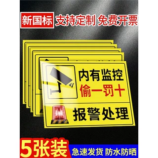 内有监控偷一罚十贴纸违者报警处理警示牌电子视频监控区域指示牌