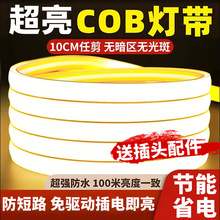 220V硅胶cob灯带无暗区led超亮客厅吊顶线性室内户外防水软灯条
