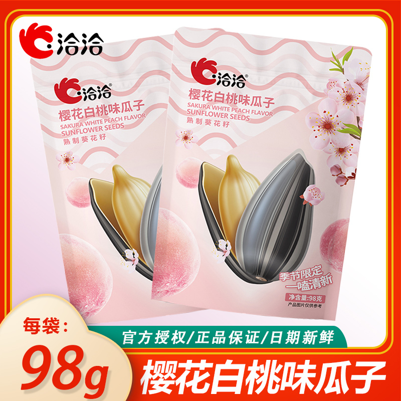 樱花白桃味瓜子产品展示图