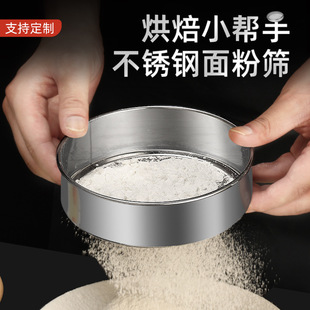 Stainless Steel Flour Sieve Powder Filter Screen Household Baking Fine Leakage Xiaomi Luo Noodles Gongs Wholesale