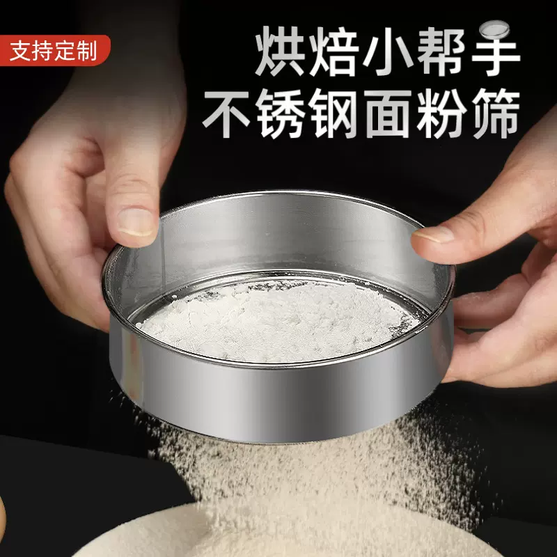 不锈钢面粉筛子粉器过滤网筛家用烘焙细漏小米罗面箩锣批发