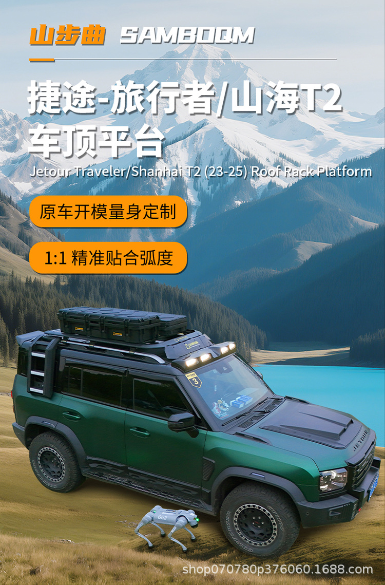 Jietu Traveler Roof Platform, Shanhai T2 Roof Rack, Roof Frame, Ladder, Backpack, Aluminum Alloy Roof Luggage Rack