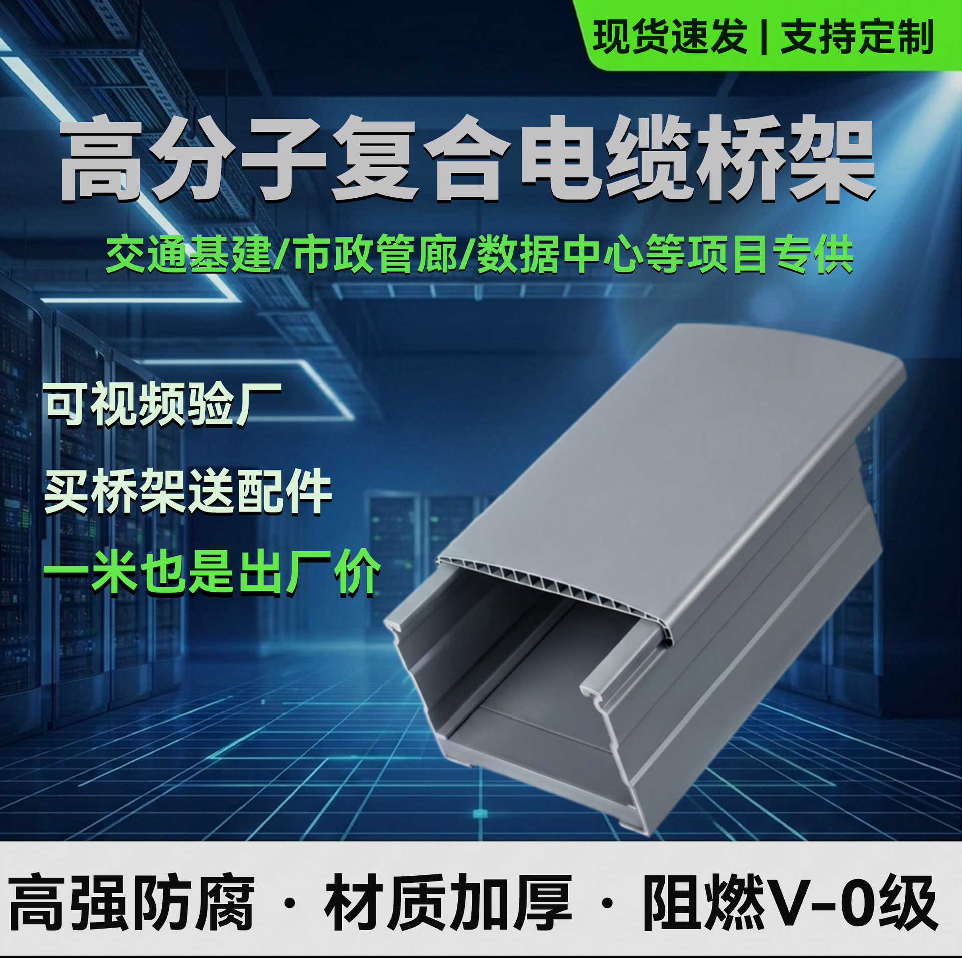 高分子复合型防腐电缆桥架内衬夹钢板中空封闭式防腐分槽托盘梯式