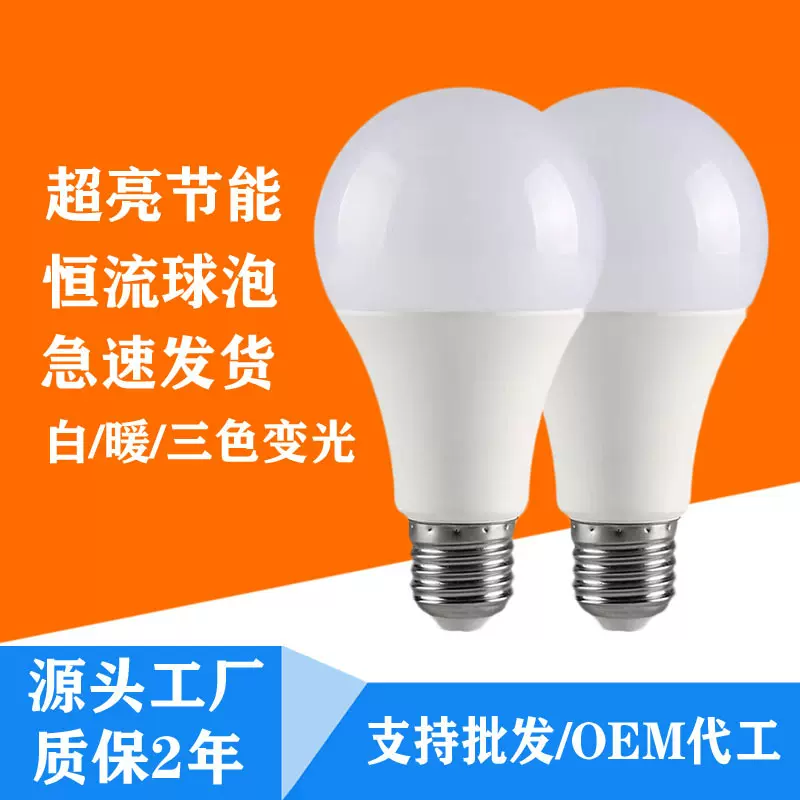 led球泡灯塑包铝5W螺口E27护眼灯泡恒流无频闪A泡60超亮节能光源